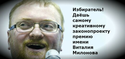 премия имени милонова